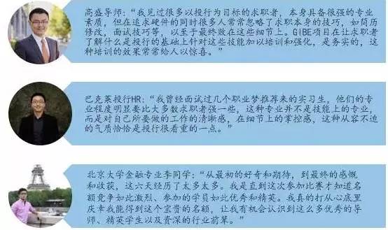 2017年国际投资银行精英培训项目 跨入前01%精英行列(图5) 2017年国际投资银行精英培训项目 跨入前01%精英行列(图5)