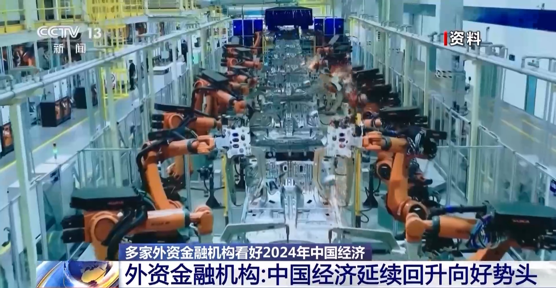 多家外资金融机构看好2024年中国经济(图3) 多家外资金融机构看好2024年中国经济(图3)