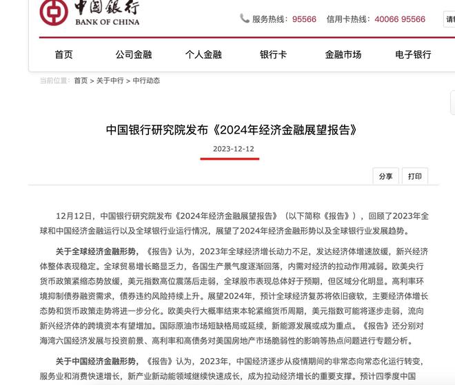 中国银行研究院报告：2024年中国房地产投资降幅或小幅收窄
