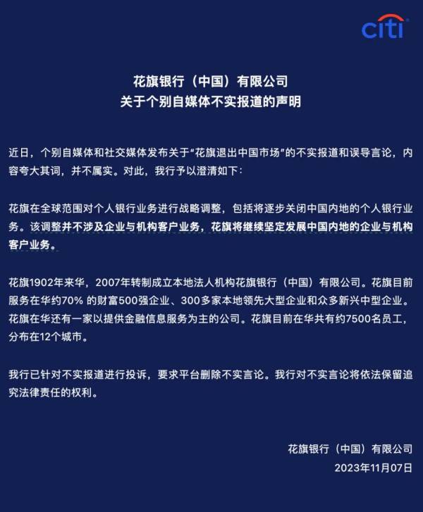 花旗中国官宣:5月6日起个人信用卡停止交易(图3) 花旗中国官宣:5月6日起个人信用卡停止交易(图3)