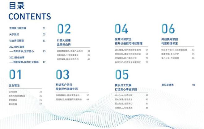 股神云南白药栽了ESG报告能开出什么药方?(图4) 股神云南白药栽了ESG报告能开出什么药方?(图4)
