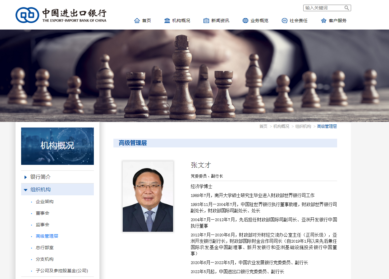 官宣！张文才任世界银行常务副行长(图3)