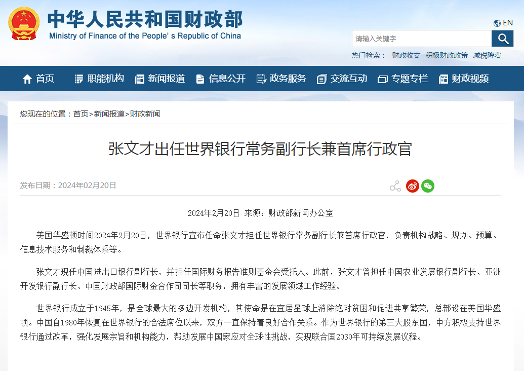 官宣！张文才任世界银行常务副行长(图2)
