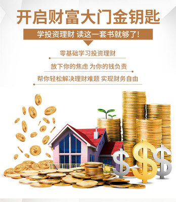 哪里可以学一些投资理财的知识去哪里学投资理财知识(图1) 哪里可以学一些投资理财的知识去哪里学投资理财知识(图1)