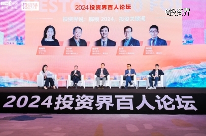 解锁创投密码洞察行业趋势2024投资界百人论坛在三亚举办
