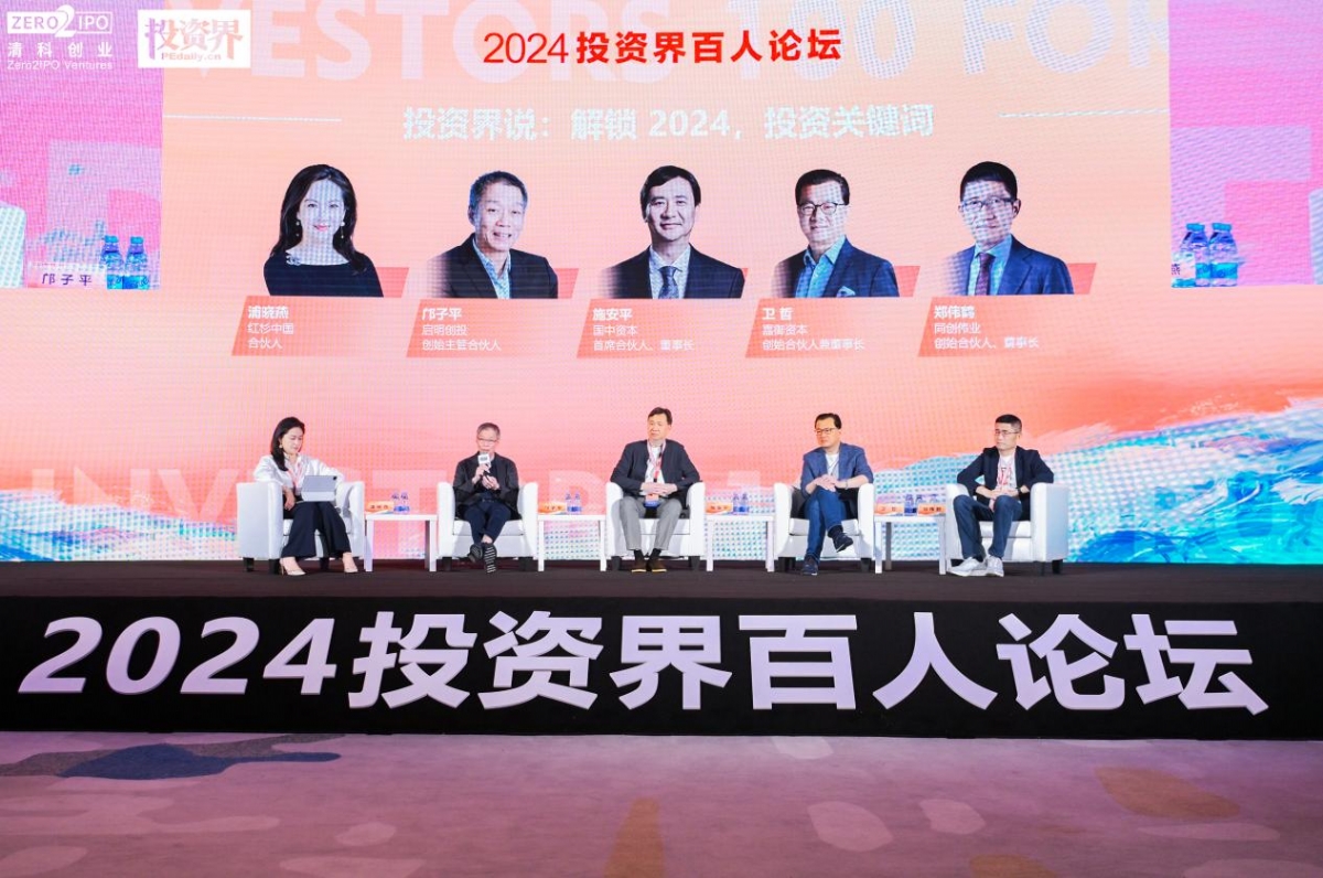 2024中国VC开年分享