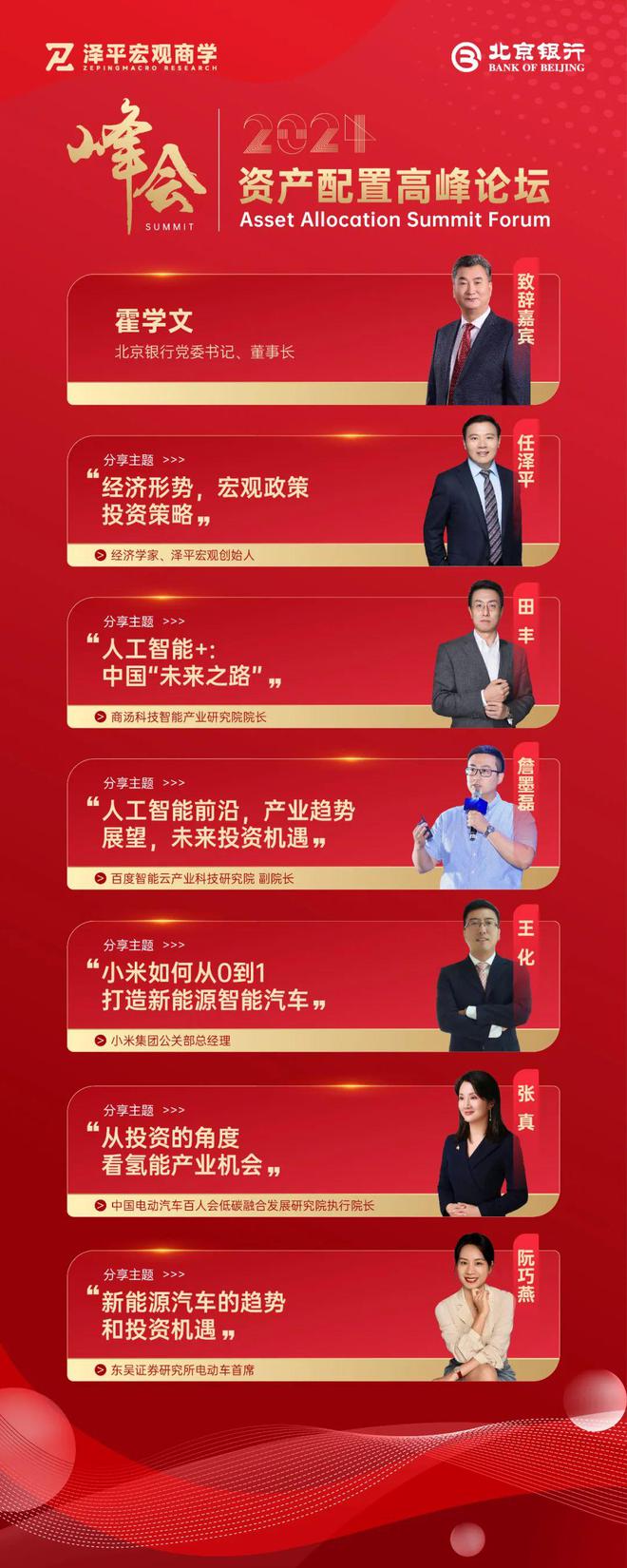 资产配置春季论坛抓住投资新机遇丨今日开讲！(图2)