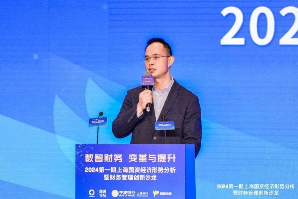2024第一期上海国资经济形势分析暨财务管理创新沙龙成功举办宁波银行鲲鹏司库服务方案在沪正式发布(图2) 2024第一期上海国资经济形势分析暨财务管理创新沙龙成功举办宁波银行鲲鹏司库服务方案在沪正式发布(图2)