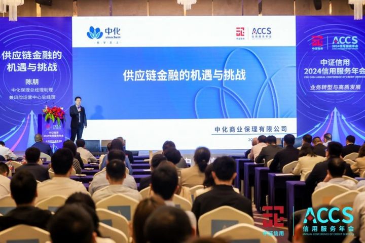 中证信用2024信用服务年会: 探讨业务转型谋求高质发展(图7) 中证信用2024信用服务年会: 探讨业务转型谋求高质发展(图7)