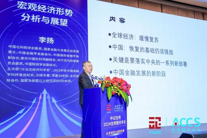 中证信用2024信用服务年会: 探讨业务转型谋求高质发展(图2) 中证信用2024信用服务年会: 探讨业务转型谋求高质发展(图2)