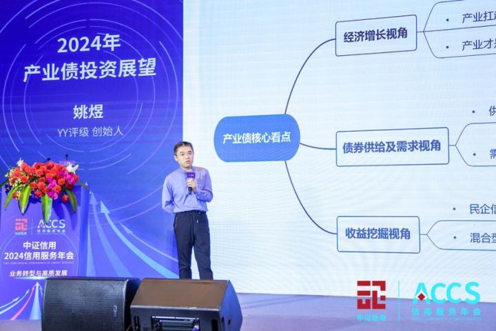 中证信用2024信用服务年会: 探讨业务转型谋求高质发展(图4) 中证信用2024信用服务年会: 探讨业务转型谋求高质发展(图4)