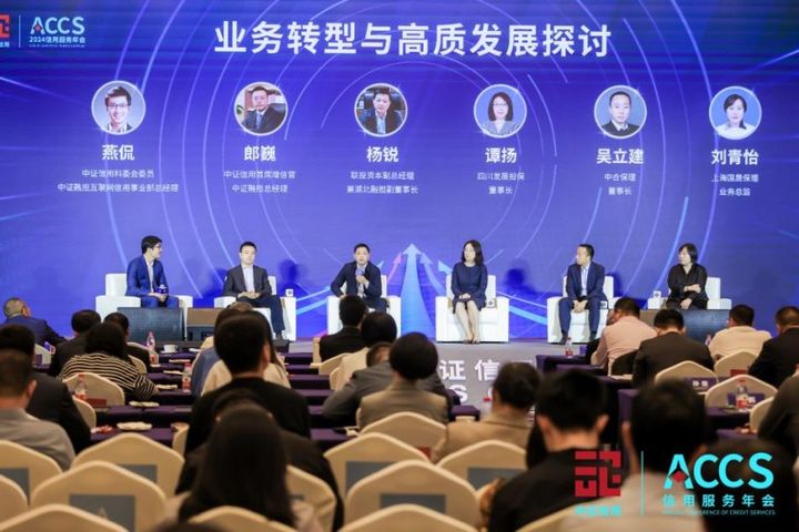 中证信用2024信用服务年会: 探讨业务转型谋求高质发展(图9) 中证信用2024信用服务年会: 探讨业务转型谋求高质发展(图9)