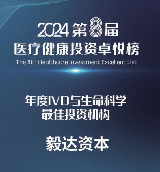 毅达资本获评医疗健康投资卓悦榜“年度创新医药最佳投资机构”等荣誉(图2) 毅达资本获评医疗健康投资卓悦榜“年度创新医药最佳投资机构”等荣誉(图2)