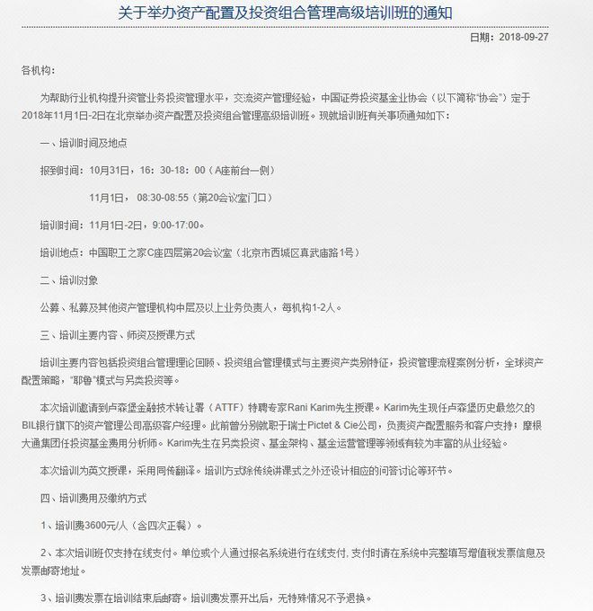 中基协好培训连连抢着报名晚一步就满啦!(图2) 中基协好培训连连抢着报名晚一步就满啦!(图2)
