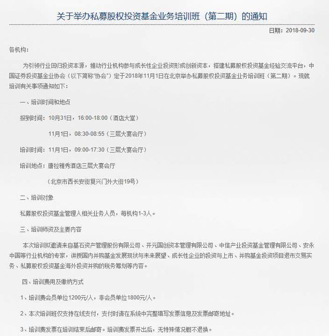 中基协好培训连连抢着报名晚一步就满啦!(图4) 中基协好培训连连抢着报名晚一步就满啦!(图4)