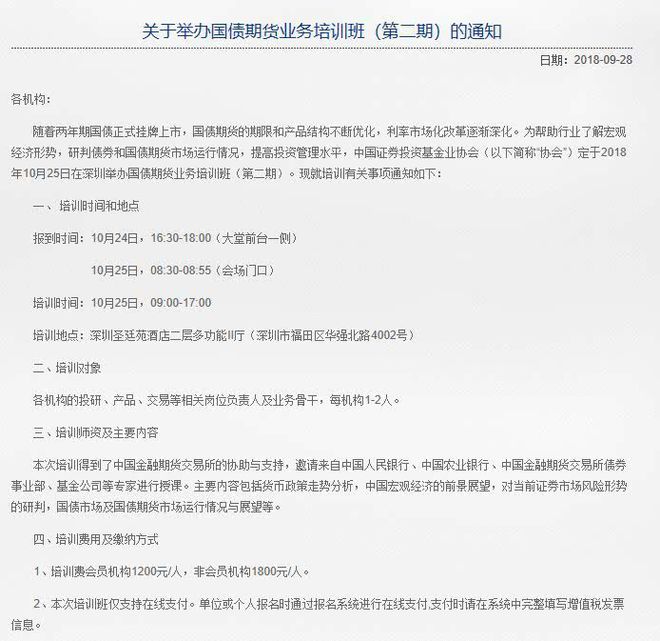 中基协好培训连连抢着报名晚一步就满啦!(图3) 中基协好培训连连抢着报名晚一步就满啦!(图3)