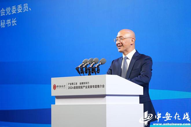 投资安徽行｜2024金融赋能产业发展专题推介会成功举办(图2)