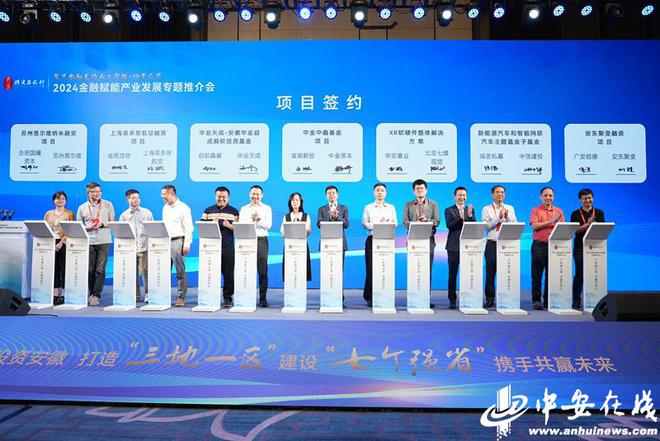 投资安徽行｜2024金融赋能产业发展专题推介会成功举办(图5)