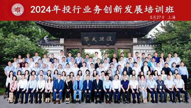 复旦国金EE企业定制课优秀案例：2024农业银行投行业务创新发展培训班圆满结业