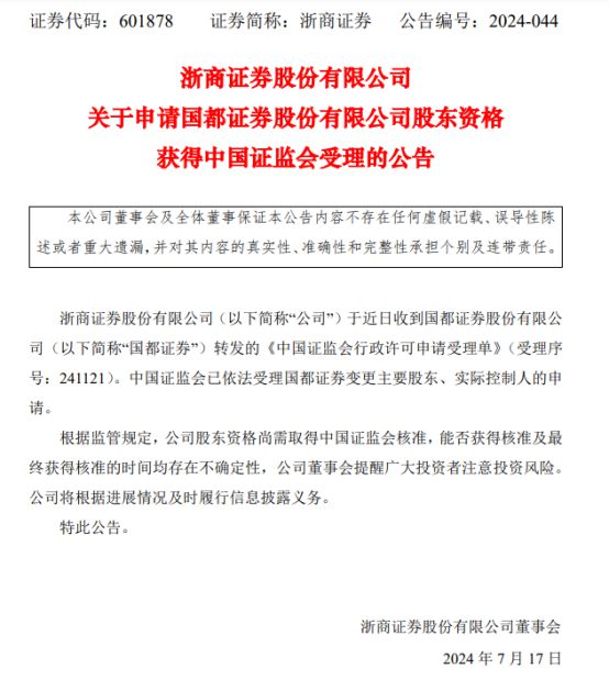 浙商证券收购国都证券：券商行业整合大幕拉开业绩或将翻倍增长