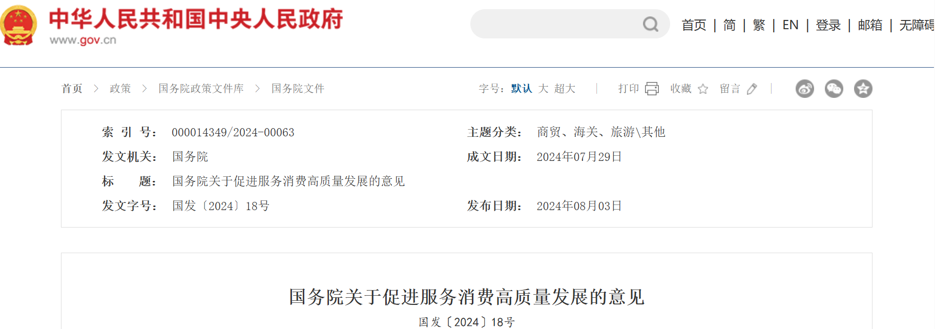 国务院：激发教育和培训消费活力