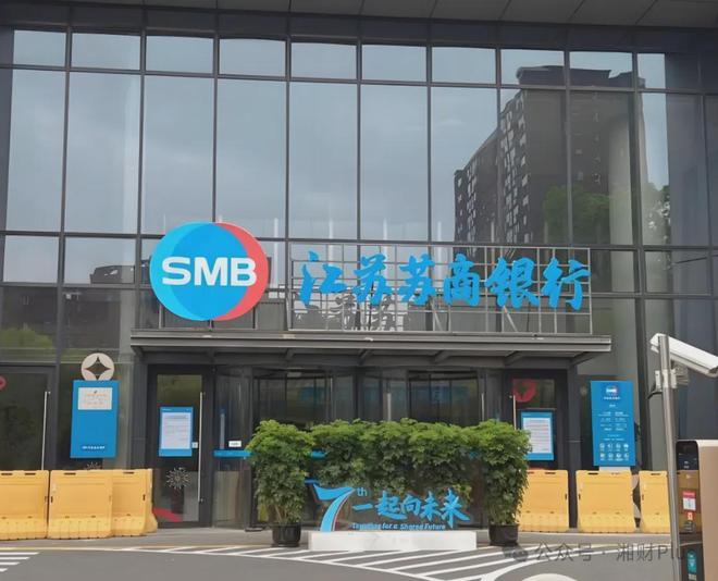 江苏苏商银行收到开业以来最大罚单行长也被警告、罚款23万元