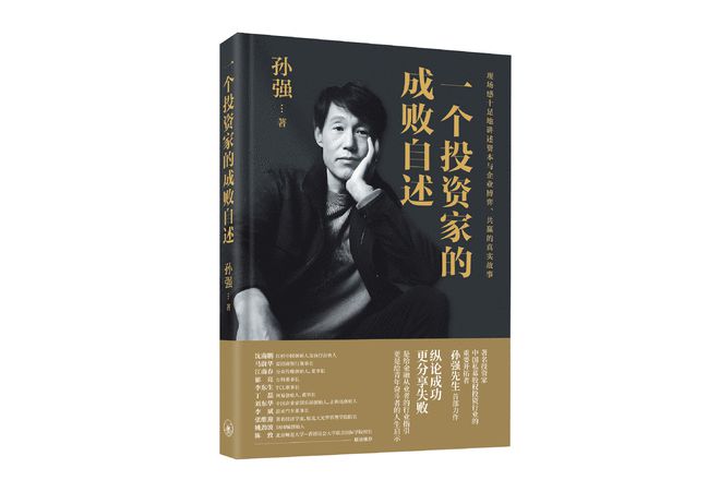 从联合国到华尔街从翻译官到私募大佬孙强做对了什么？