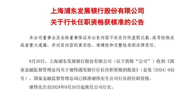 他正式就任这家大行行长！