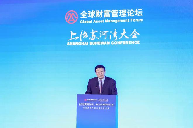 全球财富管理论坛·2024上海苏河湾大会：以金融合作促全球共同发展