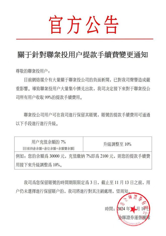 “短线王”替你炒股大闸蟹也能“建仓”……起底“联众投”投资骗局