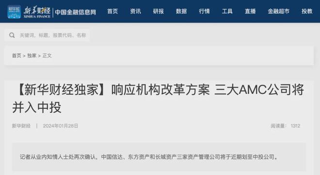 定了！四大AMC或成历史