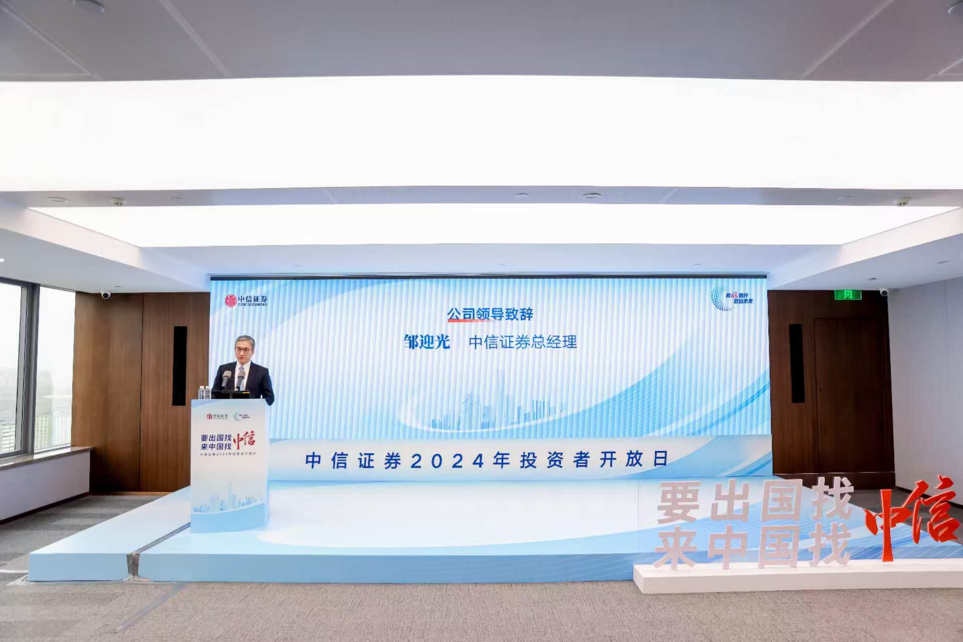 中信证券成功举办2024年投资者开放日活动