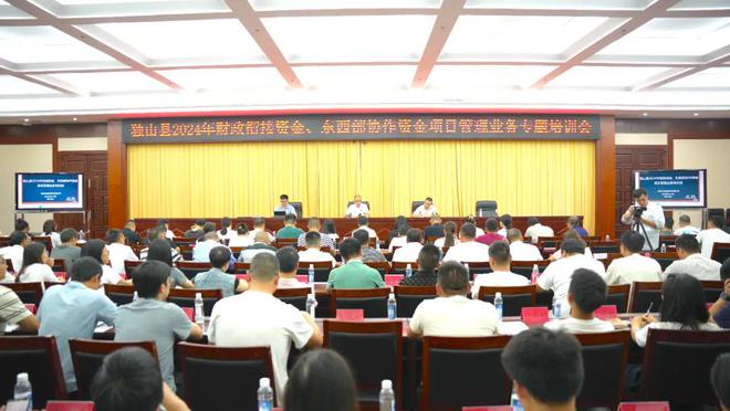 独山县组织开展2024年资金项目管理业务培训会