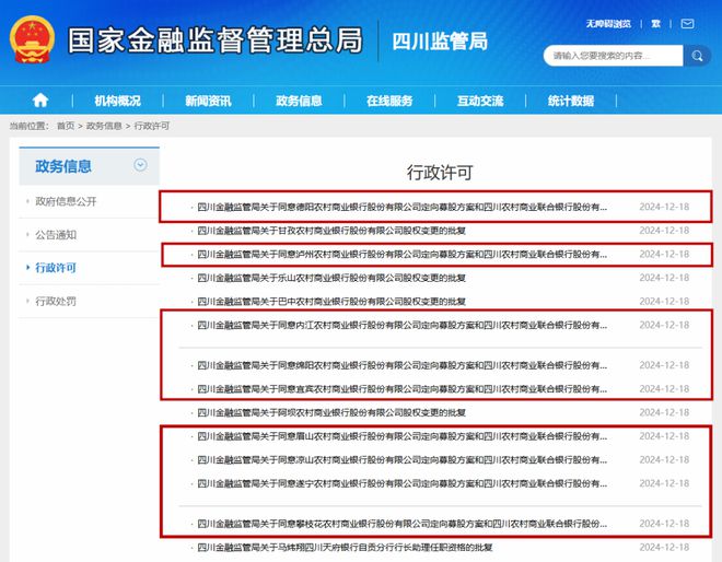 一银行34亿元入股6家银行