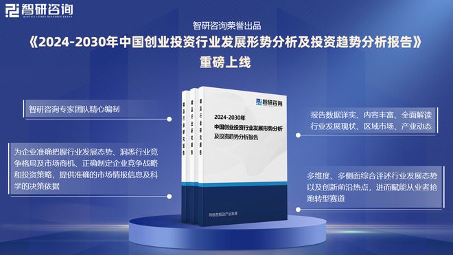 2024版中国创业投资产业发展概况、市场竞争格局分析