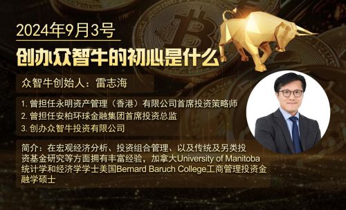雷志海与众智牛团队：勇立投资理财潮头引领股民致富