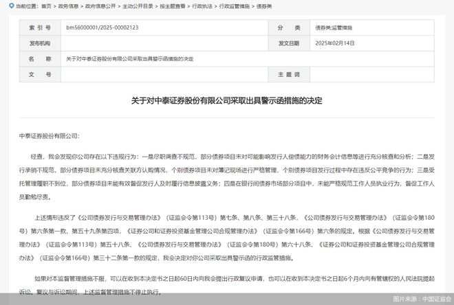 券商债券业务监管趋严！3家机构“踩红线”同日被点名
